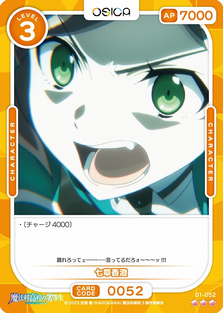 七草香澄(パラレル) 【01-052RP】